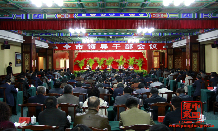 全市领导干部会议召开