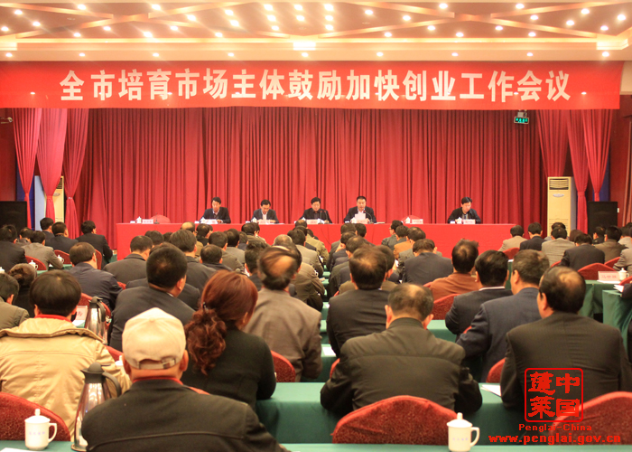 我市召开培育市场主体鼓励加快创业工作会议